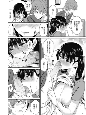 [saitom] いっしょにしよ｜一起愛愛吧 [中国翻訳] [無修正] [DL版]_030