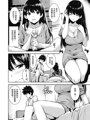 [saitom] いっしょにしよ｜一起愛愛吧 [中国翻訳] [無修正] [DL版]_060