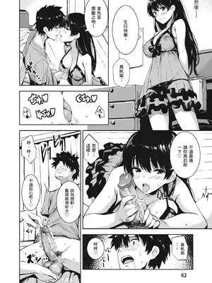 [saitom] いっしょにしよ｜一起愛愛吧 [中国翻訳] [無修正] [DL版]_064