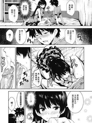 [saitom] いっしょにしよ｜一起愛愛吧 [中国翻訳] [無修正] [DL版]_067