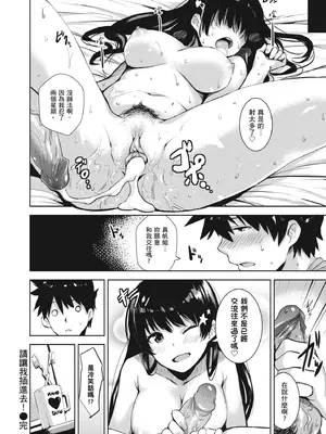 [saitom] いっしょにしよ｜一起愛愛吧 [中国翻訳] [無修正] [DL版]_074