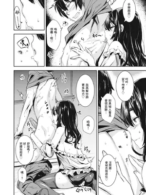 [saitom] いっしょにしよ｜一起愛愛吧 [中国翻訳] [無修正] [DL版]_080