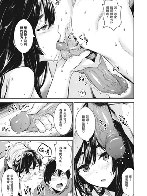 [saitom] いっしょにしよ｜一起愛愛吧 [中国翻訳] [無修正] [DL版]_081