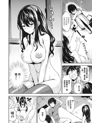 [saitom] いっしょにしよ｜一起愛愛吧 [中国翻訳] [無修正] [DL版]_084