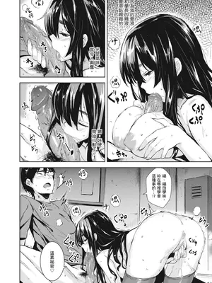 [saitom] いっしょにしよ｜一起愛愛吧 [中国翻訳] [無修正] [DL版]_086