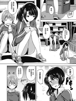 [saitom] いっしょにしよ｜一起愛愛吧 [中国翻訳] [無修正] [DL版]_094