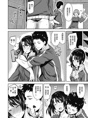 [saitom] いっしょにしよ｜一起愛愛吧 [中国翻訳] [無修正] [DL版]_096