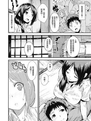 [saitom] いっしょにしよ｜一起愛愛吧 [中国翻訳] [無修正] [DL版]_110