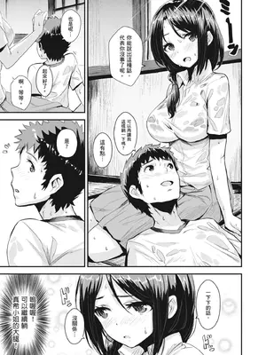 [saitom] いっしょにしよ｜一起愛愛吧 [中国翻訳] [無修正] [DL版]_111