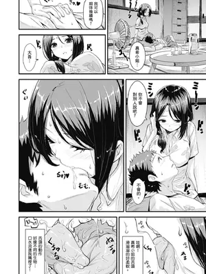 [saitom] いっしょにしよ｜一起愛愛吧 [中国翻訳] [無修正] [DL版]_112