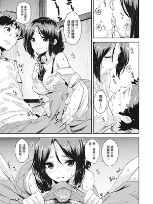 [saitom] いっしょにしよ｜一起愛愛吧 [中国翻訳] [無修正] [DL版]_113