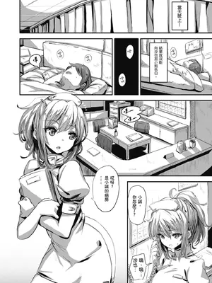 [saitom] いっしょにしよ｜一起愛愛吧 [中国翻訳] [無修正] [DL版]_142