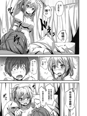 [saitom] いっしょにしよ｜一起愛愛吧 [中国翻訳] [無修正] [DL版]_143