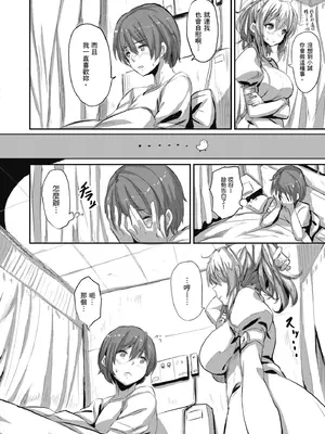 [saitom] いっしょにしよ｜一起愛愛吧 [中国翻訳] [無修正] [DL版]_144