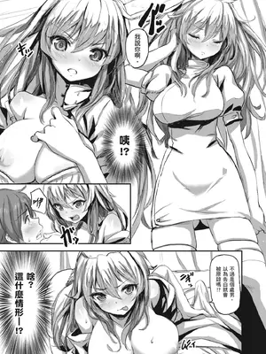 [saitom] いっしょにしよ｜一起愛愛吧 [中国翻訳] [無修正] [DL版]_145