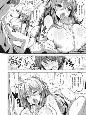 [saitom] いっしょにしよ｜一起愛愛吧 [中国翻訳] [無修正] [DL版]_148