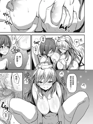 [saitom] いっしょにしよ｜一起愛愛吧 [中国翻訳] [無修正] [DL版]_151