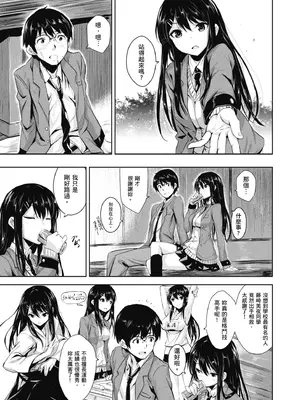 [saitom] いっしょにしよ｜一起愛愛吧 [中国翻訳] [無修正] [DL版]_161