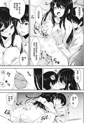 [saitom] いっしょにしよ｜一起愛愛吧 [中国翻訳] [無修正] [DL版]_173