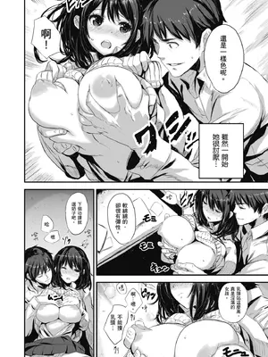 [saitom] いっしょにしよ｜一起愛愛吧 [中国翻訳] [無修正] [DL版]_180