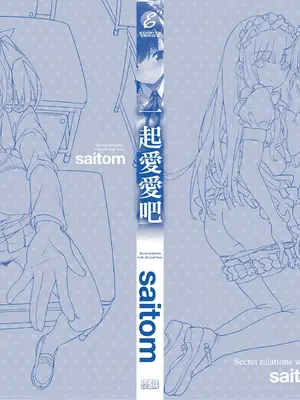 [saitom] いっしょにしよ｜一起愛愛吧 [中国翻訳] [無修正] [DL版]_200