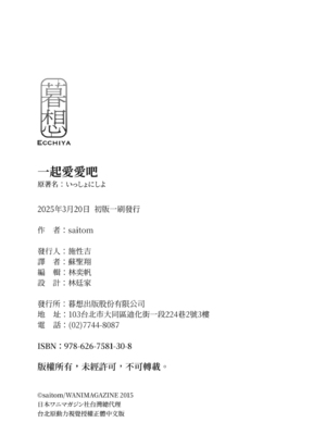 [saitom] いっしょにしよ｜一起愛愛吧 [中国翻訳] [無修正] [DL版]_202