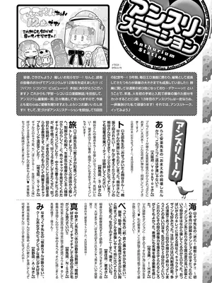COMIC アンスリウム 2025年5月号 [DL版]_491
