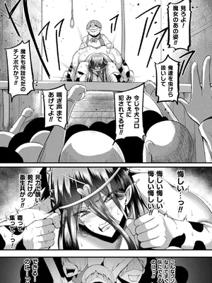 [アンソロジー] 別冊コミックアンリアル 尊厳破壊〜見世物にされ恥辱に濡れる女たち〜 デジタル版Vol.2_77