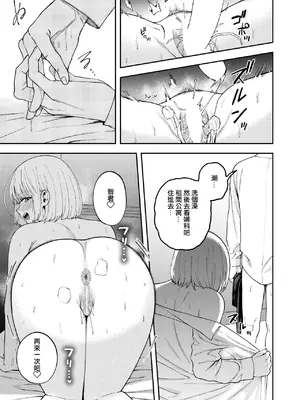 [どろずみ] 媚び媚び求愛セックス [沒有漢化]_23