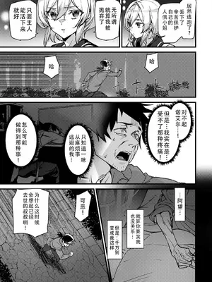 [アシオミマサト] セクサロイドノエル〈第2話〉 (COMIC Mugen Tensei 2025-04 )｜性爱机器人诺艾尔 第二话 [甜族星人X茄某人个人汉化]_08