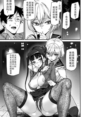 [アシオミマサト] セクサロイドノエル〈第2話〉 (COMIC Mugen Tensei 2025-04 )｜性爱机器人诺艾尔 第二话 [甜族星人X茄某人个人汉化]_32