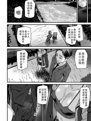 [アシオミマサト] セクサロイドノエル〈第2話〉 (COMIC Mugen Tensei 2025-04 )｜性爱机器人诺艾尔 第二话 [甜族星人X茄某人个人汉化]_33