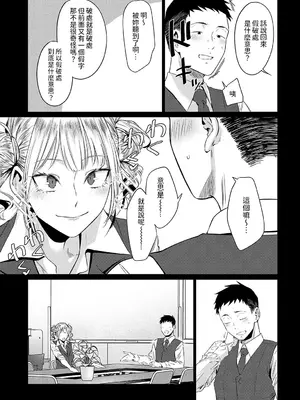 [九十九弐級] 玉石金剛 (COMIC アンスリウム 2025年2月号) [中国翻訳]_05