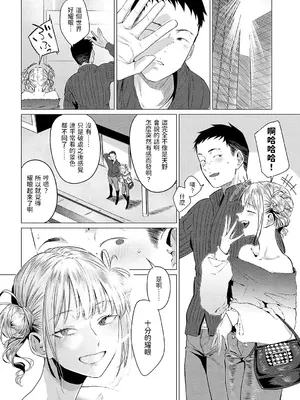 [九十九弐級] 玉石金剛 (COMIC アンスリウム 2025年2月号) [中国翻訳]_28