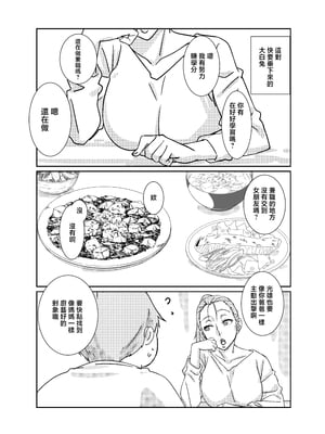 [まるにー] 僕が大大大好きなママ [中国翻訳]_穴穴忴譫_005