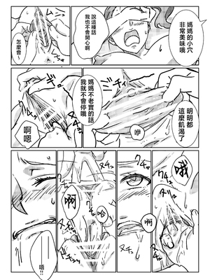 [まるにー] 僕が大大大好きなママ [中国翻訳]_穴穴忴譫_033