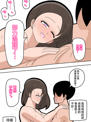 [18マスター] 息子とセフレになりました 1 [中国翻訳]_035