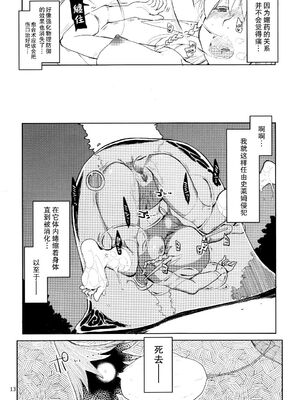 [めたもる (りょう)]  ドスケベエルフの異種姦日記1~13+1、2特典 [中国翻訳][粗碼]_015
