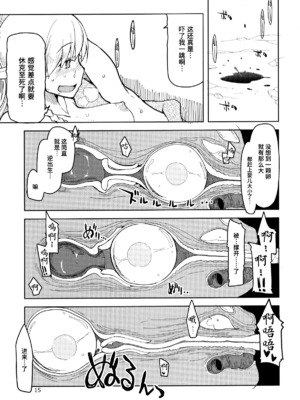[めたもる (りょう)]  ドスケベエルフの異種姦日記1~13+1、2特典 [中国翻訳][粗碼]_075