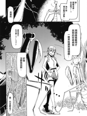 [めたもる (りょう)]  ドスケベエルフの異種姦日記1~13+1、2特典 [中国翻訳][粗碼]_152