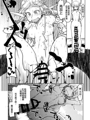 [めたもる (りょう)]  ドスケベエルフの異種姦日記1~13+1、2特典 [中国翻訳][粗碼]_248