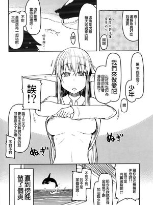 [めたもる (りょう)]  ドスケベエルフの異種姦日記1~13+1、2特典 [中国翻訳][粗碼]_255
