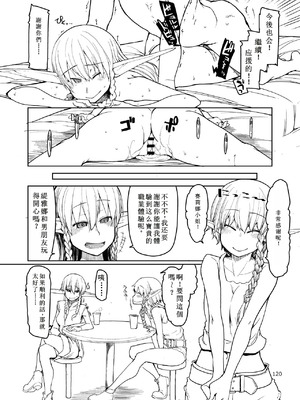 [めたもる (りょう)]  ドスケベエルフの異種姦日記1~13+1、2特典 [中国翻訳][粗碼]_271