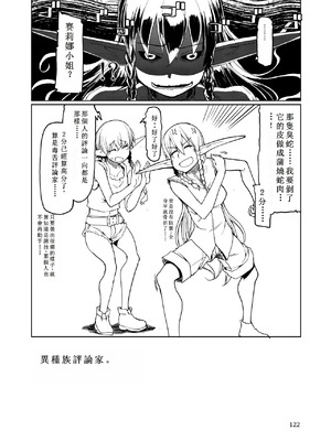 [めたもる (りょう)]  ドスケベエルフの異種姦日記1~13+1、2特典 [中国翻訳][粗碼]_273