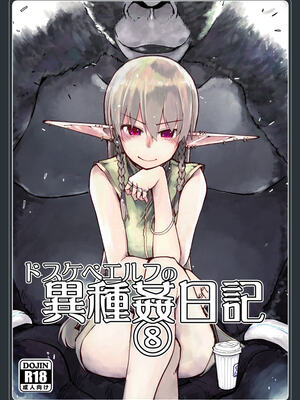 [めたもる (りょう)]  ドスケベエルフの異種姦日記1~13+1、2特典 [中国翻訳][粗碼]_274