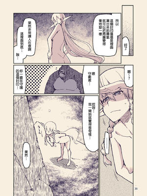 [めたもる (りょう)]  ドスケベエルフの異種姦日記1~13+1、2特典 [中国翻訳][粗碼]_311