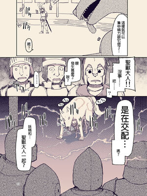 [めたもる (りょう)]  ドスケベエルフの異種姦日記1~13+1、2特典 [中国翻訳][粗碼]_347