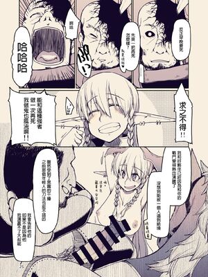 [めたもる (りょう)]  ドスケベエルフの異種姦日記1~13+1、2特典 [中国翻訳][粗碼]_386