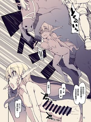 [めたもる (りょう)]  ドスケベエルフの異種姦日記1~13+1、2特典 [中国翻訳][粗碼]_391