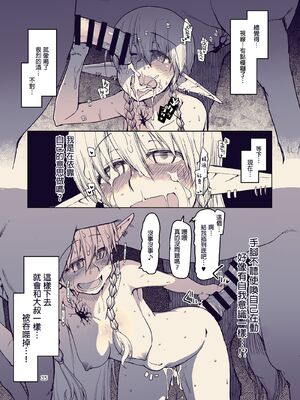 [めたもる (りょう)]  ドスケベエルフの異種姦日記1~13+1、2特典 [中国翻訳][粗碼]_396